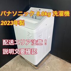 【送料無料】B059 全自動洗濯機 NA-FA8K1-W 2023年製