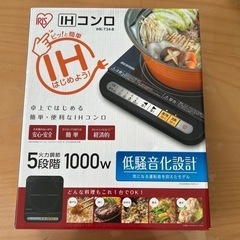 IHコンロ　キッチン家電