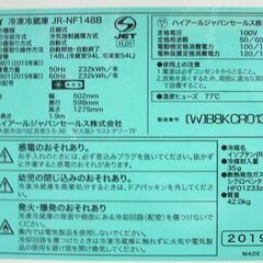 冷蔵庫 148L 2019年製 2ドア ハイアール JR-NF148B ホワイト 100Lクラス 白 小型 Haier　　☆ PayPay(ペイペイ)決済可能 ☆ 札幌市 豊平区 平岸 平岸店
