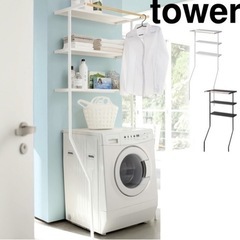 【5/10〆】家具 収納家具 tower タワー　洗濯機ラック