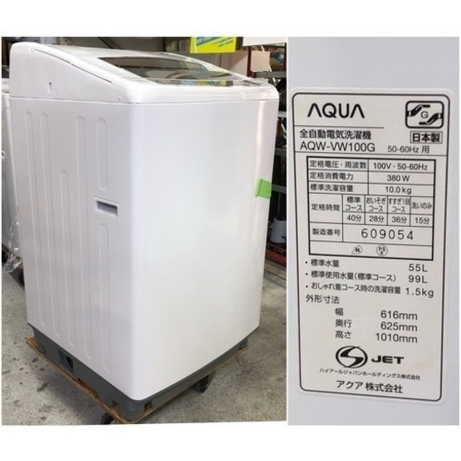 AQUA アクア 10kg 全自動電気洗濯機 大容量 2019年製 AQW-VW100G 給水ホース 排水ホース 付き　家電 生活家電 洗濯機