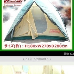 【コールマン】テント
