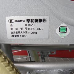 商談中・車いす・幸和製作所・ノーパンクタイヤ・S-15・車イス・車椅子