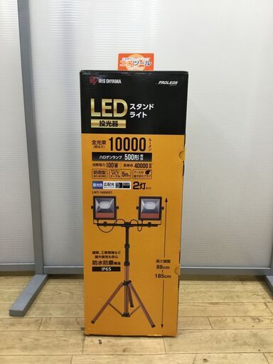 【エコツール半田店】アイリスオーヤマ LEDスタンドライト ワークライト 三脚式 WT-10000ST【愛知県/名古屋市/知立市/半田市/岡崎市/工具】 【ITCYF45WBSBA】★ 出張買取 も好評受付中！