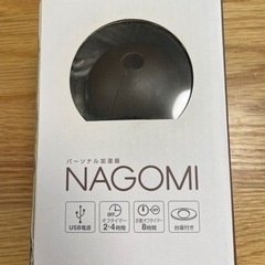 新品未使用✨【NAGOMI】パーソナル加湿器
