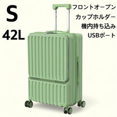新品未使用【スーツケース】Sサイズ フロントオープン 機内持ち込...