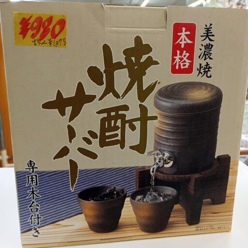 焼酎サーバー☆未使用品☆