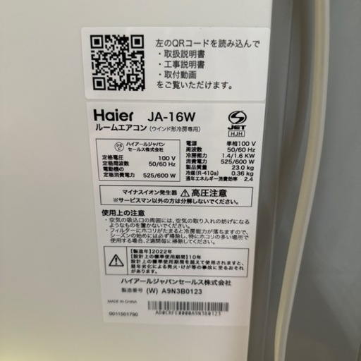 決まりましたHaier ハイアール  窓用 エアコン JA-16W 2022年製 中古