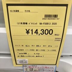 ☆ジモティー割あり☆ﾊﾟﾅｿﾆｯｸ/5.0㎏洗濯機/2020/クリ-ニング済み/HG-1940