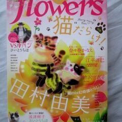 増刊 flowers 2024年春号 