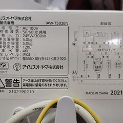 【リサイクルショップスターズ吉野店】2021年製　IRISOHYAMA　IAWT502EW　洗濯機5㎏