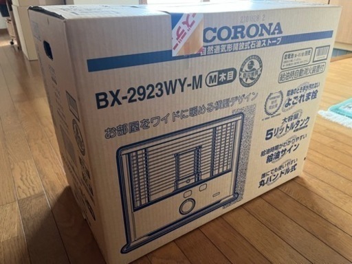コロナ　BX-2923WY(M) ストーブ　非常用　防災用　新品未開封