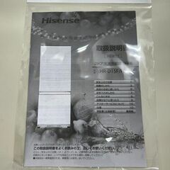 J5079 ★6ヶ月保証付★ 2ドア冷蔵庫 Hisense ハイセンス 2023年製 説明書付き 動作確認、クリーニング済み！流山市 中古冷蔵庫 松戸市 中古冷蔵庫 我孫子市 中古冷蔵庫 船橋市 中古冷蔵庫 守谷市 中古冷蔵庫 取手市 中古冷蔵庫