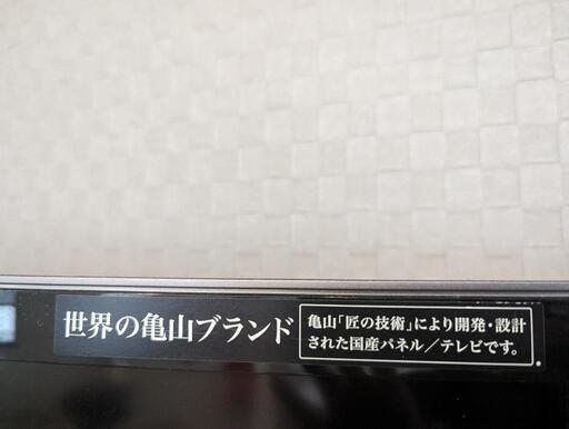 【20月11-】テレビ AQUOS Quattron  60V型ワイド  世界の亀山ブランド