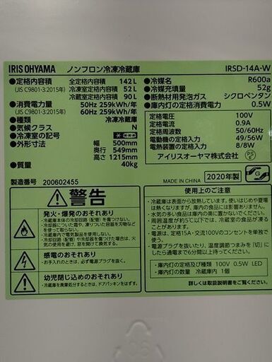 リサイクルショップスターズ吉野店】ノンフロン冷凍冷蔵庫 IRSD-14A
