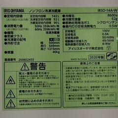 【リサイクルショップスターズ吉野店】ノンフロン冷凍冷蔵庫　IRSD-14A 　2020年製