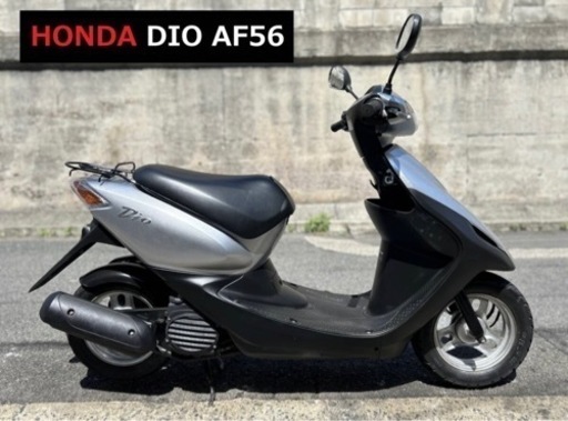 【点検 試乗済】 即乗り車両■ホンダ スマートディオ Dio AF56 検 ディオ ジョグ ビーノ 原付 50cc※バイクの下取り買取出来ます♪