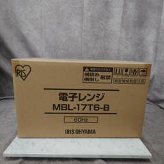 アイリスオーヤマ MBL-17T6-B 電子レンジ
