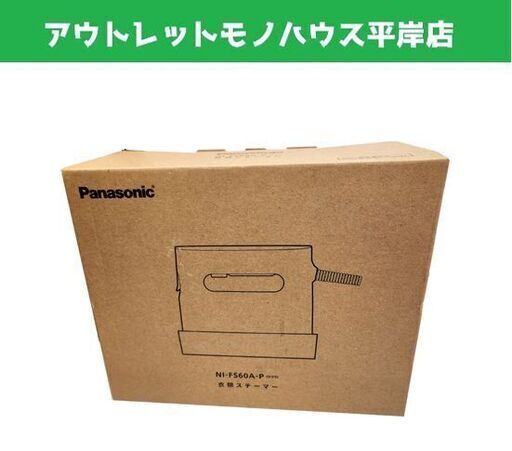 未使用 パナソニック 衣類スチーマー NI-FS60A-P サクラ 2024年製 アイロン ピンク Panasonic 札幌市 平岸店