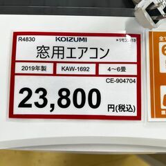 窓用エアコン探すなら「リサイクルR」❕ 購入後取り置きにも対応❕ R4830