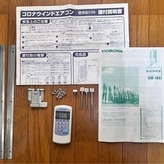 【引き渡し限定】コロナ　窓用エアコンCW-16A　2018年製