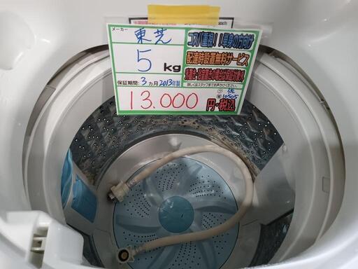 3ヶ月保証 TOSHIBA 5k 洗濯機 5キロ 5k