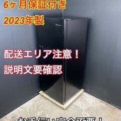 【送料無料】A058 2ドア冷蔵庫 HR-B12J1B 2023年製