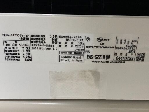 K05287　中古エアコン 東芝 2020年製 主に6畳用 冷房能力 2.2KW / 暖房能力 2.2KW