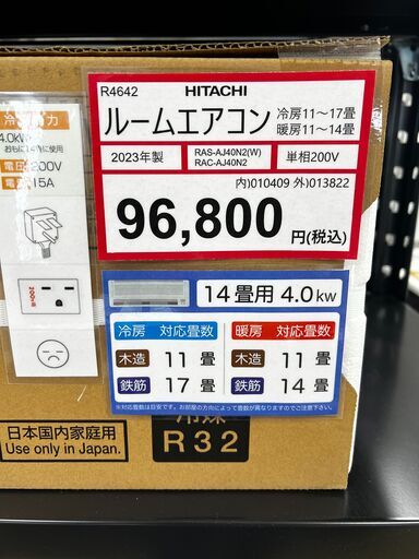 14畳用 新品❕ 取付工事手配いたします❕R4642