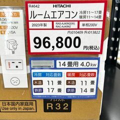 14畳用 新品❕ 取付工事手配いたします❕R4642