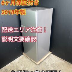 【送料無料】A059 2ドア冷蔵庫 JR-N130-A 2018年製