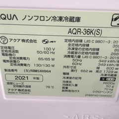 AQUA 355L4ドア冷蔵庫　AQR-36K　2021年製