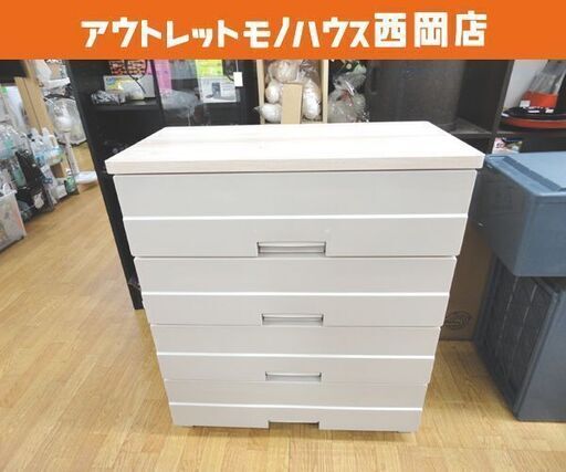プラチェスト 4段 木製天板 幅75.5cm 奥行41cm 高さ85cm ベージュ系 衣類収納 タンス ウッドトップ 札幌 西岡店