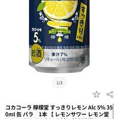 檸檬堂スッキリレモン