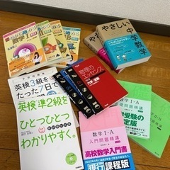 参考書 数学 英検 いろいろ