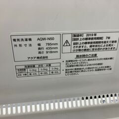 AQUA アクア 5㎏二層式洗濯機 2019 AQW-N50 No.1861● ※現金、クレジット、スマホ決済対応※