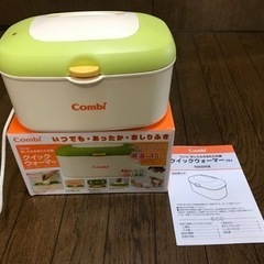 コンビ　おしりふきあたため器　クイックウォーマー