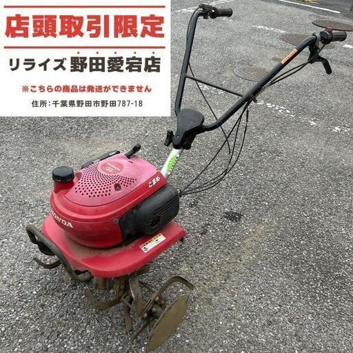 ホンダ F220 耕運機【野田愛宕店】【店頭取引限定】【中古】ITLQC0D4KKWC