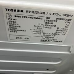 TOSHIBA 東芝 4.5㎏洗濯機 2022 AW-45GA2 No.1908● ※現金、クレジット、スマホ決済対応※