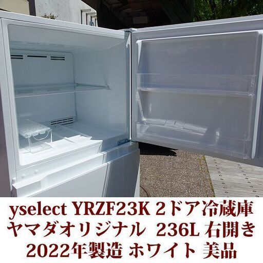 REFAGE YRZ-F36K ヤマダオリジナル 3ドア冷蔵庫 (358L・右開き) ホワイト | ヤマダウェブコム