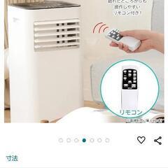 スポットエアコン　