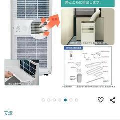 スポットエアコン　