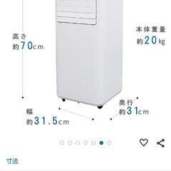 スポットエアコン　
