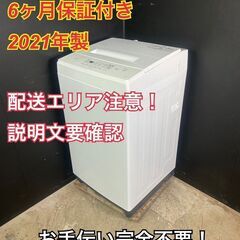 【送料無料】B064 全自動洗濯機 IAW-T503E 2021年製