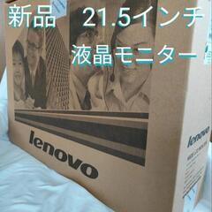 新品 Lenovo フルHD 液晶モニター 21.5インチ　L2...