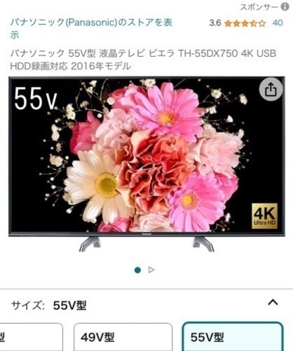 Panasonic 55V型VIERA  4k対応　液晶テレビ