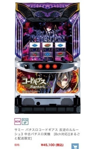 【受け渡し予定者様と取引中_コードギアス3】高ランクオプション付き