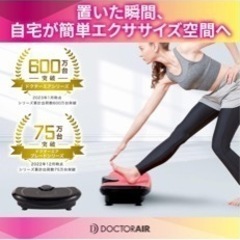 ドクターエアー　
トレーニング