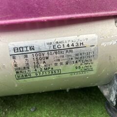 日立 EC1443H エアコンプレッサー【野田愛宕店】【店頭取引限定
