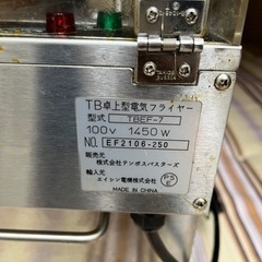 中古　卓上フライヤー　